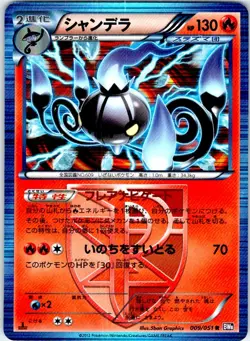 CHANDELURE 009/051 JAPANESE SPIRAL FORCE BW8 HP - Image 1