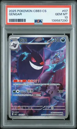 2025 POKEMON SIMPLIFIED CHINESE CBB3 C-GEM PACK VOL 3 #07 GENGAR PSA 10 - Image 1