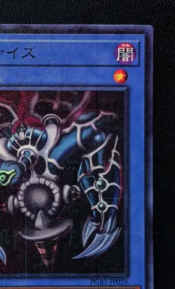 Relinquished Millennium Rare PGB1-JP026 Yu-Gi-Oh! KONAMI TCG Yugioh Japan - Image 3