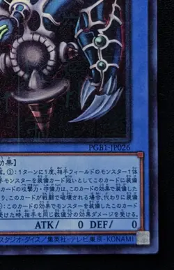 Relinquished Millennium Rare PGB1-JP026 Yu-Gi-Oh! KONAMI TCG Yugioh Japan - Image 5