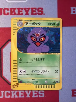 Pokemon Arbok Holo Card 099/128 Japanese Expedition MP - Image 1