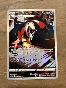 Thievul AR 192/172 S12a VSTAR Universe Japanese Pokemon Card TCG - Image 1