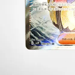 Grusha 090/071 SR SV2P Snow Hazard Japanese Pokemon card - Image 4