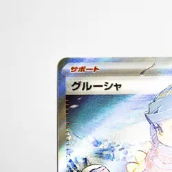 Grusha 090/071 SR SV2P Snow Hazard Japanese Pokemon card - Image 5