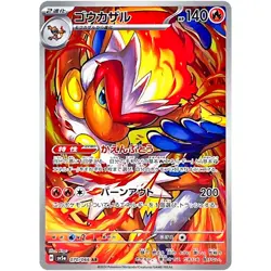 Crimson Haze AR Complete Set of 12 067-078/066 SV5a - Pokemon Card Japanese - Image 5