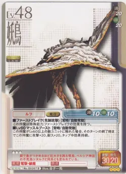 [SC] ya75 No.G0367B Rufu Shin Megami Tensei Trading Card Game Monument Of Reinca - Image 1
