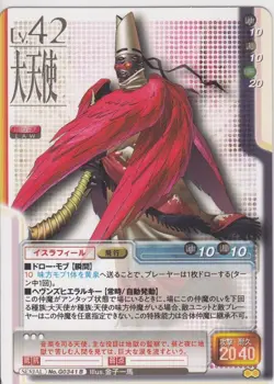 [SC] ya75 No.G0341B Islafir Shin Megami Tensei Trading Card Game Monument Of Rei - Image 1