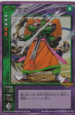 [SC] ya75 Vivisana Carddass Shin Megami Tensei Devil Children Card Game Rank A - Image 1