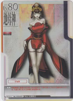 [SC] ya75 1 Remaining No.V0009B Joka Holo Shin Megami Tensei Trading Card Game M - Image 1