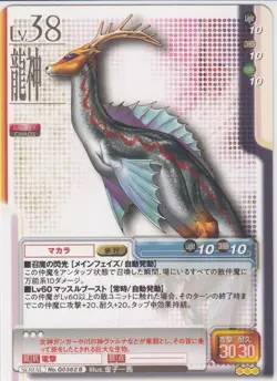 [SC] ya75 No.G0362B Makara Shin Megami Tensei Trading Card Game Monument Of Rein - Image 1