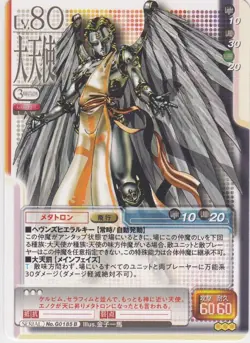 [SC] ya75 No.G0185B Metatron Shin Megami Tensei Trading Card Game Monument Of Re - Image 1