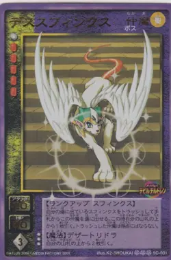 [SC] ya75 Death Griffon Carddass Shin Megami Tensei Devil Children Card Game Ran - Image 1
