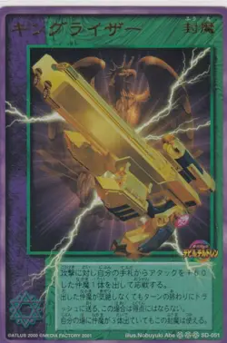 [SC] ya75 King Riser Carddass Shin Megami Tensei Devil Children Card Game Rank A - Image 1