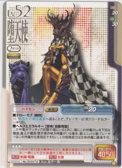 [SC] ya75 No.G0387B Paimon Shin Megami Tensei Trading Card Game Monument Of Rein - Image 1