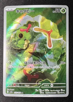 Caterpie 172/165 LP (Excellent) - 2023 Japanese Pokemon Card - Pokemon Card 151 - Image 1
