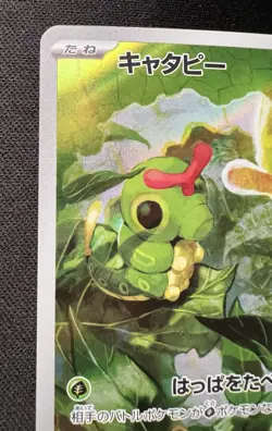 Caterpie 172/165 LP (Excellent) - 2023 Japanese Pokemon Card - Pokemon Card 151 - Image 3