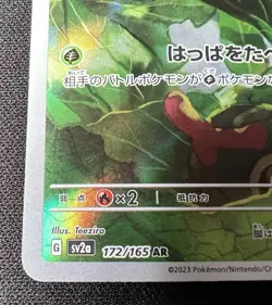 Caterpie 172/165 LP (Excellent) - 2023 Japanese Pokemon Card - Pokemon Card 151 - Image 5