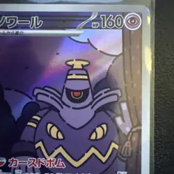 Pokemon Dusknoir 070/064 SV6a: Night Wanderer (Japanese) Art Rare - Image 3