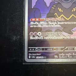 Pokemon Dusknoir 070/064 SV6a: Night Wanderer (Japanese) Art Rare - Image 5