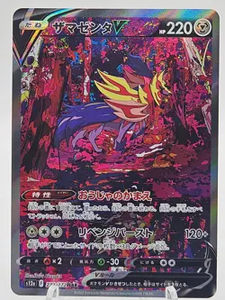 Pokemon Cards - Zamazenta V SAR 232/172 S12a VSTAR Universe (JP) - Image 1