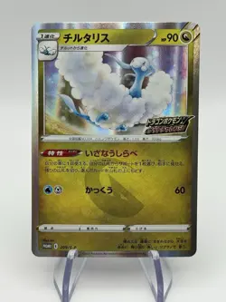 Altaria Holo Get Challenge 2021 Promo 209/S-P Nintendo Pokemon Card Japanese A1 - Image 1