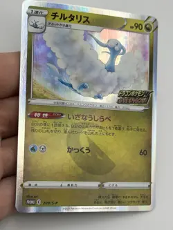 Altaria Holo Get Challenge 2021 Promo 209/S-P Nintendo Pokemon Card Japanese A1 - Image 4