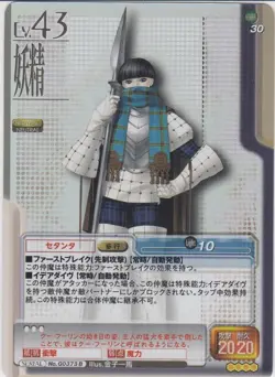 [SC] ya75 No.G0373B Setanta Holo Shin Megami Tensei Trading Card Game Monument O - Image 1
