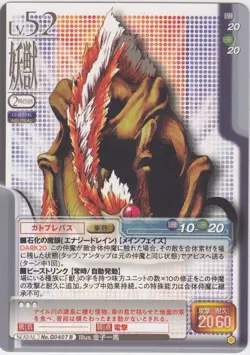 [SC] ya75 No.G0407B Katobrepas Shin Megami Tensei Trading Card Game Monument Of - Image 1