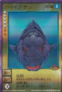 [SC] ya75 Leviathan Gold Carddass Shin Megami Tensei Devil Children Card Game Ra - Image 1