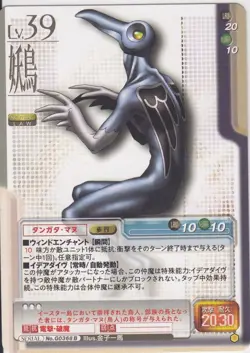 [SC] ya75 No.G0368B Tangata Manu Shin Megami Tensei Trading Card Game Monument O - Image 1