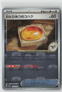 Antique Old Amber (Master Ball Pattern) Holo Common SV2a: Pokemon Card 151 156/1 - Image 1