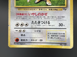 [Swril] Dragonite GB Game Boy Promo Holo No.149 HP Japanese Pokemon Card c2 - Image 5