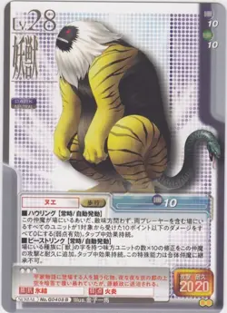 [SC] ya75 1 Remaining No.G0408B Nue Shin Megami Tensei Trading Card Game Monumen - Image 1