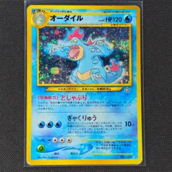 Feraligatr - No. 160 - Holo - Promo - Neo Premium File 1 - Card - HP - Japanese - Image 1