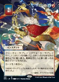 Electrolyze (JA, #123) - Extended Art STA Japanese NM MTG - Image 1
