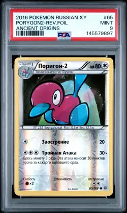 2016 POKEMON RUSSIAN XY ANCIENT ORIGINS #65 PORYGON2-REVERSE FOIL PSA 9 - Image 1
