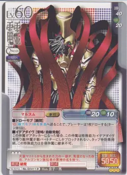 [SC] ya75 No.G0411B Marsum Shin Megami Tensei Trading Card Game Monument Of Rein - Image 1