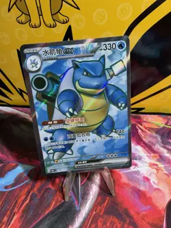 Pokemon TCG Blastoise EX 151c 176/151 Chinese US Seller - Image 1