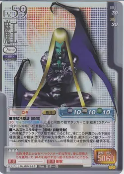 [SC] ya75 No.G0418B Loki Holo Shin Megami Tensei Trading Card Game Monument Of R - Image 1