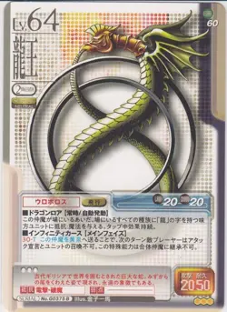 [SC] ya75 No.G0375B Ouroboros Shin Megami Tensei Trading Card Game Monument Of R - Image 1