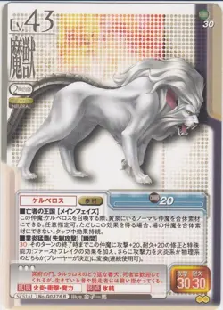 [SC] ya75 1 Remaining No.G0376B Cerberus Shin Megami Tensei Trading Card Game Mo - Image 1