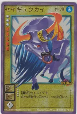 [SC] ya75 Seigukai Gold Carddass Shin Megami Tensei Devil Children Card Game Ran - Image 1