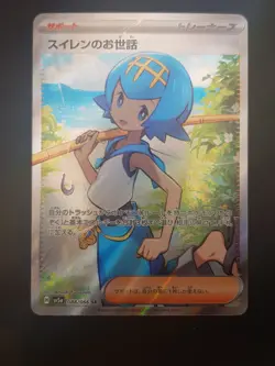 Pokemon Lana's Assistance 088/066 Japanese Sv5a Crimson Haze - Image 1