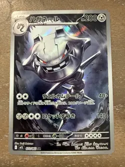 Pokemon TCG Japanese S - Steelix - 073/063 - m1L: Mega Brave LP - Image 1