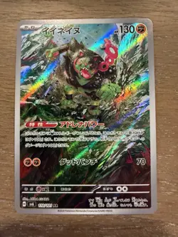 Okidogi 110/101 SV6: Transformation Mask Japanese Art Rare Pokemon TCG NM - Image 1