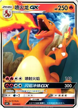 Pokemon TCG Charizard GX Non-Holo 005/025 Simplified Chinese US Seller MP - Image 1