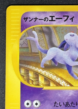 Annie's Espeon 007/018 Theater Limited VS LP Japanese Pokemon Card TCG - Image 4