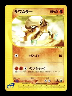 [MP] Hitmonlee Japanese 1st Edition Base Expansion Pack 044/128 Pokemon A - Image 1