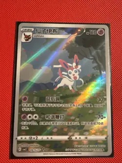 Pokemon S-CHINESE Gem Pack 2 Sylveon CBB2C-0915/15 Exclusive Holo NM/Mint - Image 1