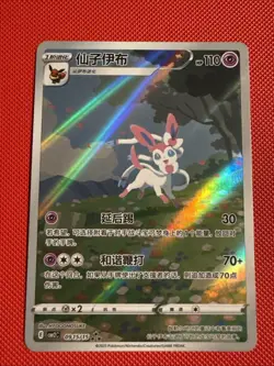 Pokemon S-CHINESE Gem Pack 2 Sylveon CBB2C-0915/15 Exclusive Holo NM/Mint - Image 2